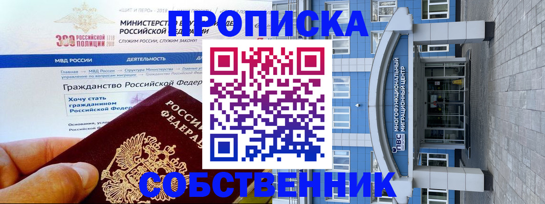 прописка законно в Нижнекамске